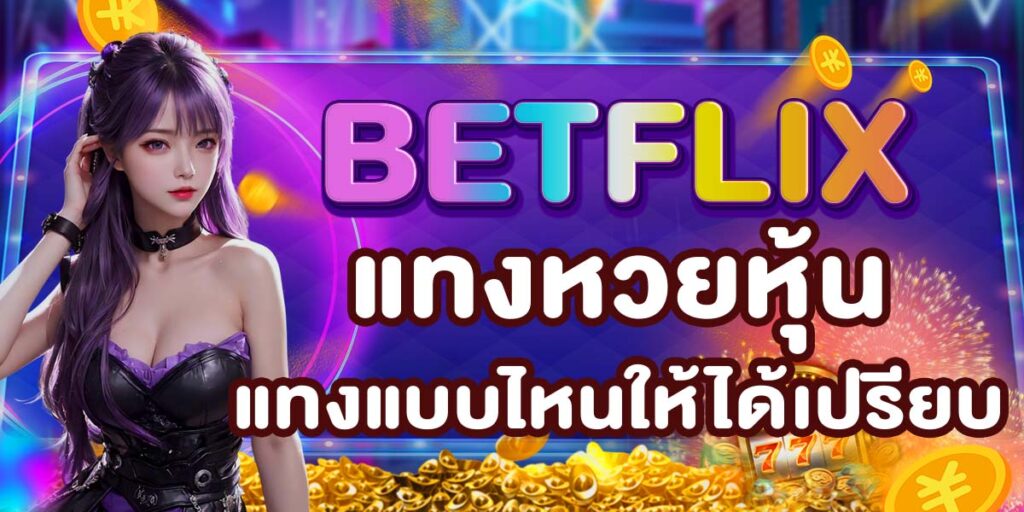 BETFLIX