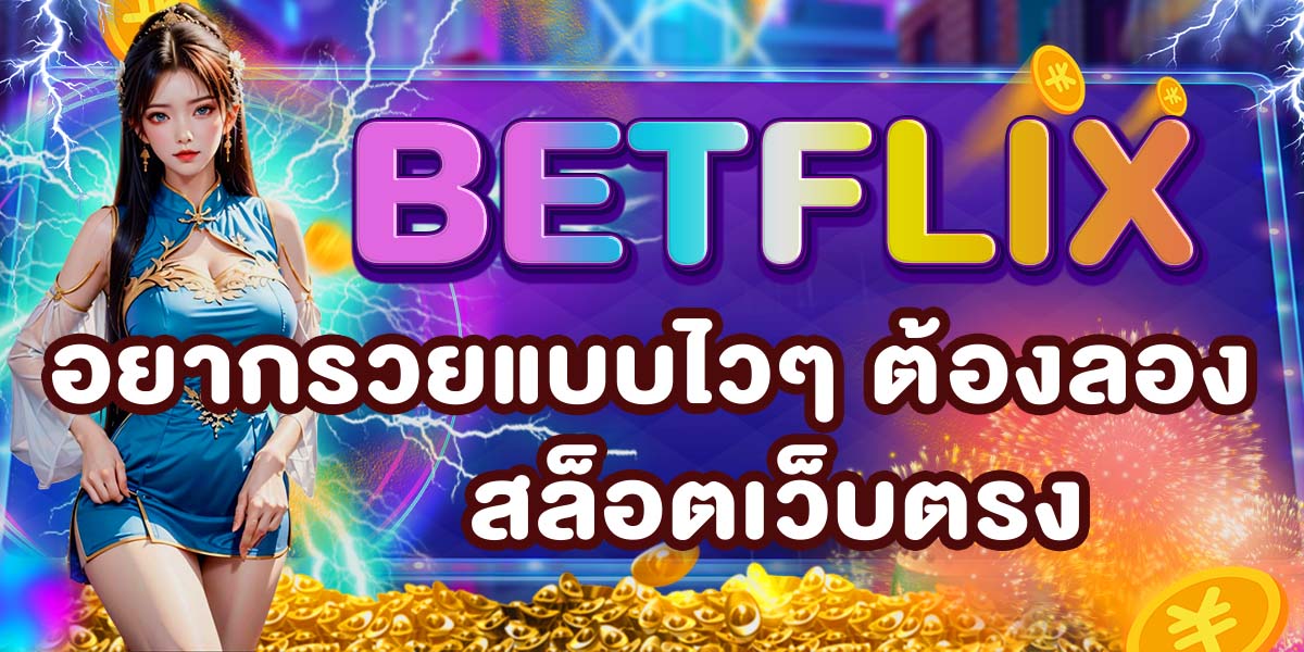 BETFLIX