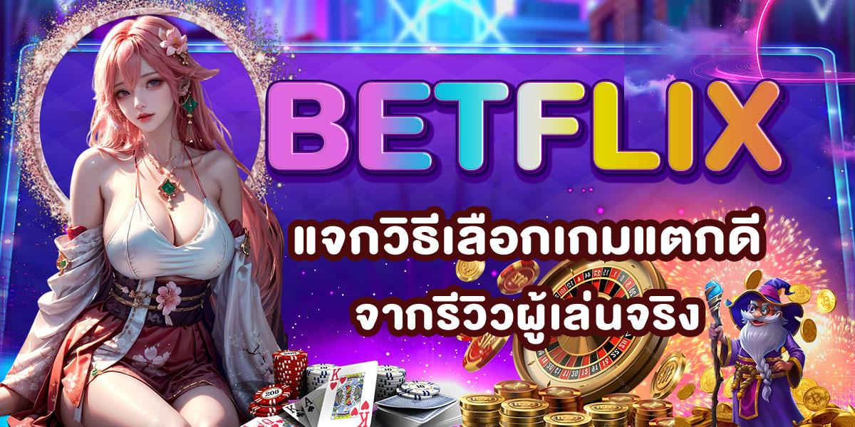 BETFLIX