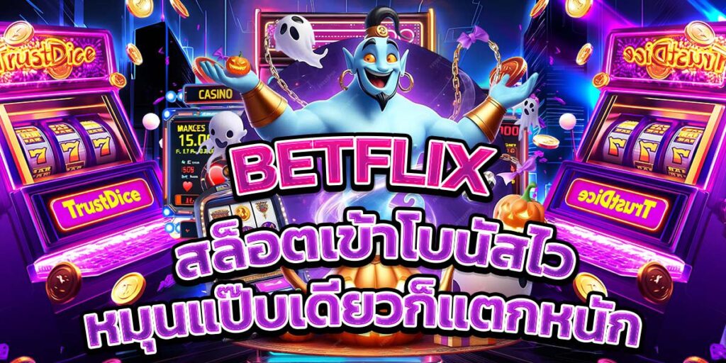 BETFLIX