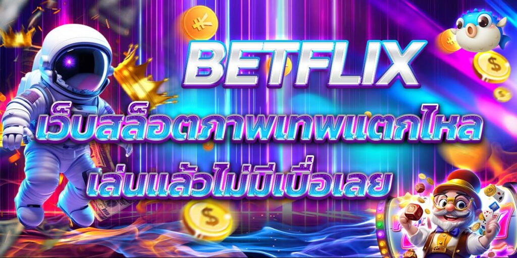 BETFLIX