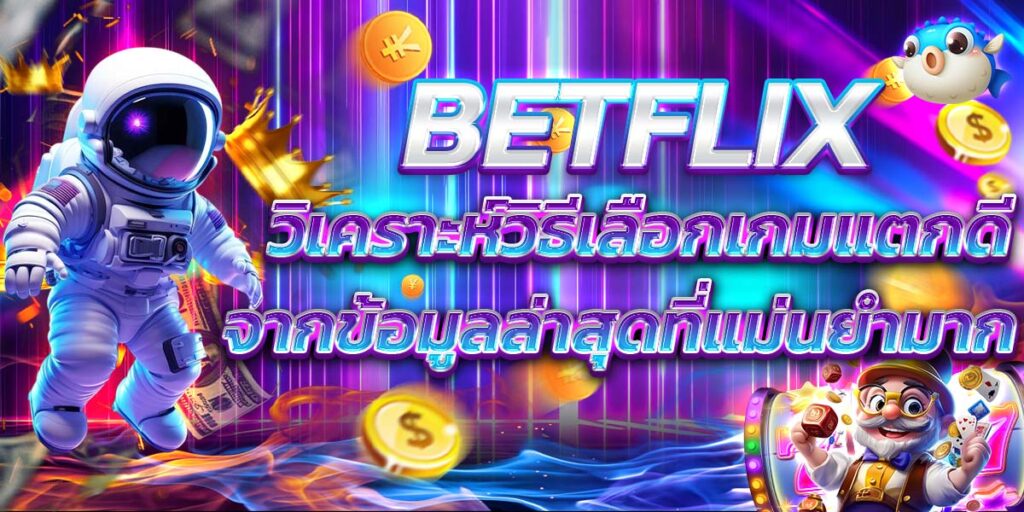 BETFLIX