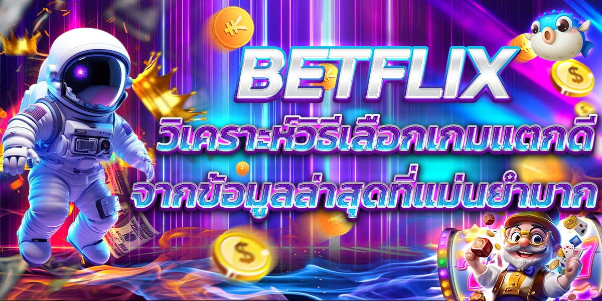 BETFLIX