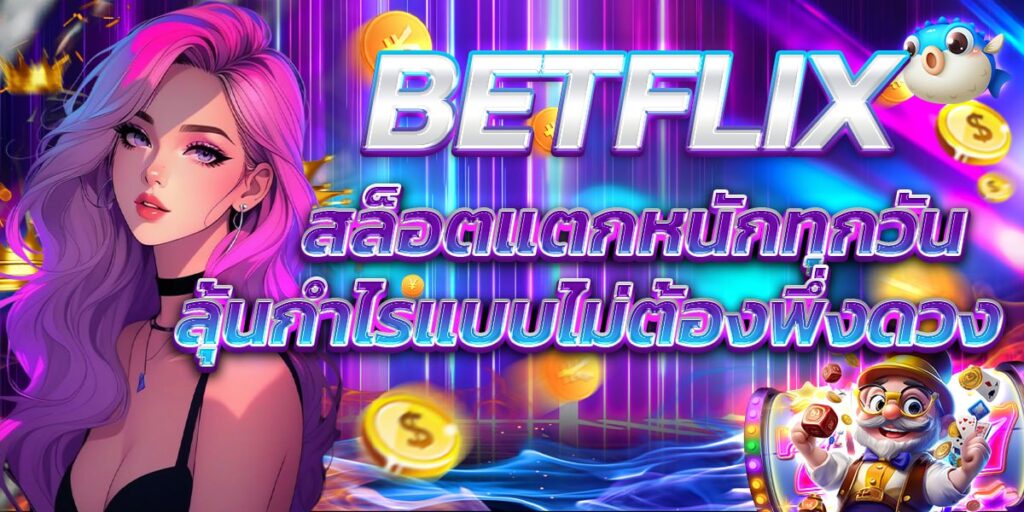 BETFLIX