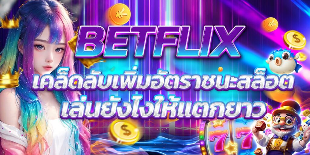 BETFLIX